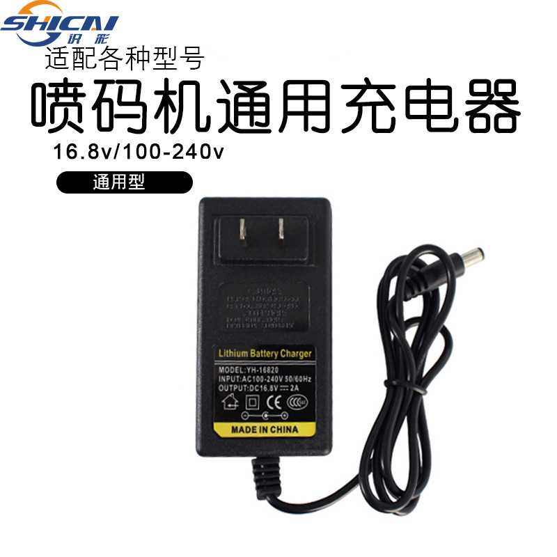 喷码机标准插头通用型16.8v锂电池充电器充电头100-240v2脚智能