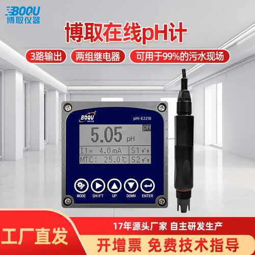 博取仪器在线pH计在线PH酸碱度电化学式电镀厂污水pHI-E2210