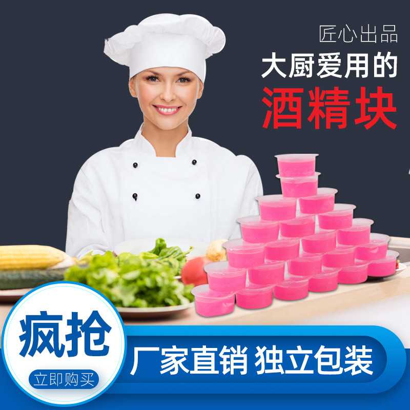 固体酒精块户外烧烤木炭引火火锅干锅加热引火厂家烧烤用品