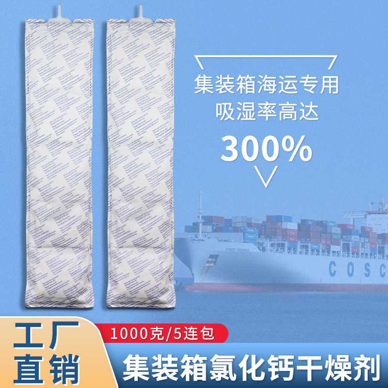 氯化钙干燥剂海运干燥条集装箱氯化钙吸湿带挂钩五连包除湿剂