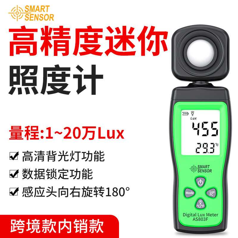 希玛AS803F照度计高精度测光表迷你数字量度计款手持式亮度计