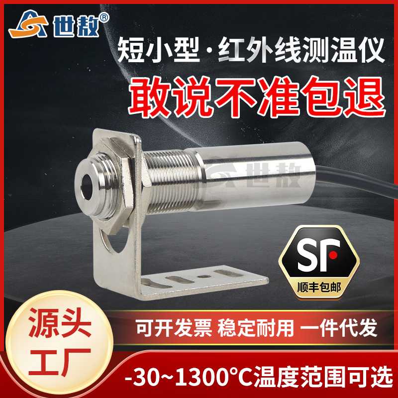 红外线测温仪工业非接触式温度感应探头点温计在线式测量变送仪表