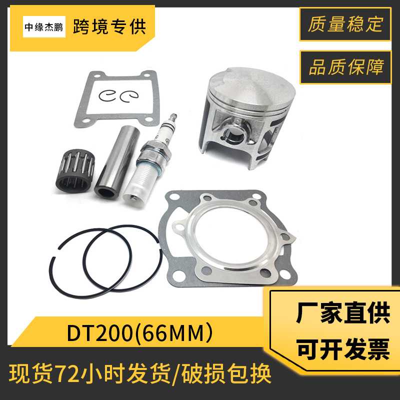 摩托车配件活塞适用Yamaha Blaster200 YFS200气缸活塞DT200套缸