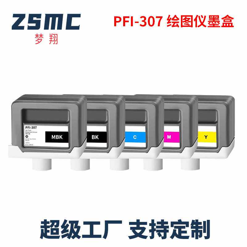 适用佳能PFI-307墨盒Canon IPF 830 IPF 840 IPF 850绘图仪打印机