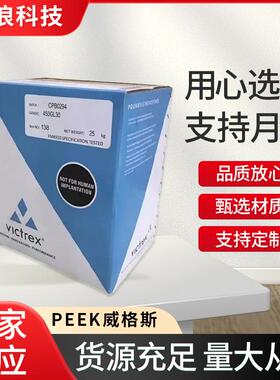 PEEK英国威格斯150CA30 450GL30 150GL30耐高温300度高强度原材料