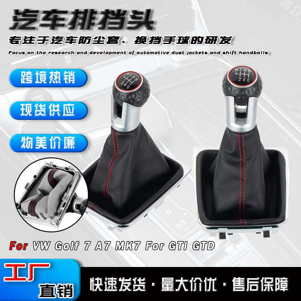 适用于大众高尔夫7A7 MK7汽车GTI换挡手球防尘套一体套装 排挡头