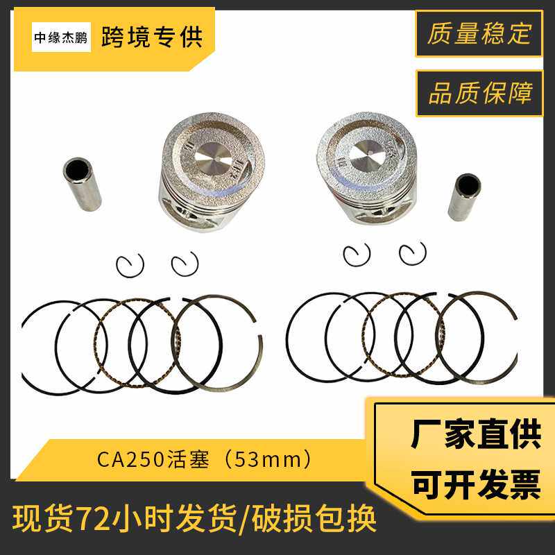 摩托车发动机活塞配件适用HONDA CA250活塞Rebel 250活塞53mm