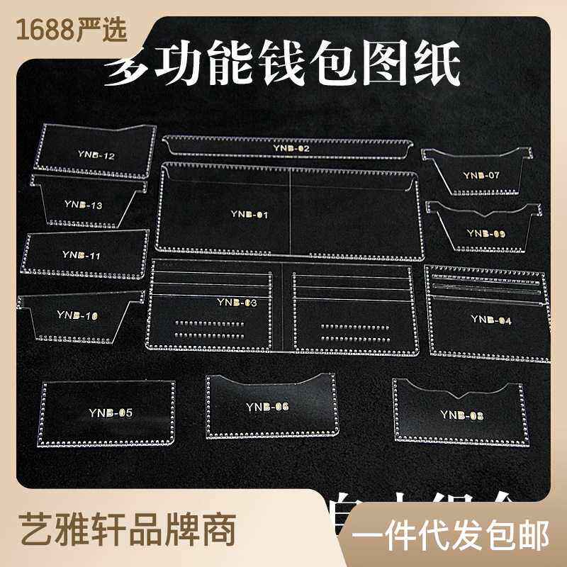 多功能钱包图纸亚克力版型短夹模板短财布diy手工皮具短款皮夹