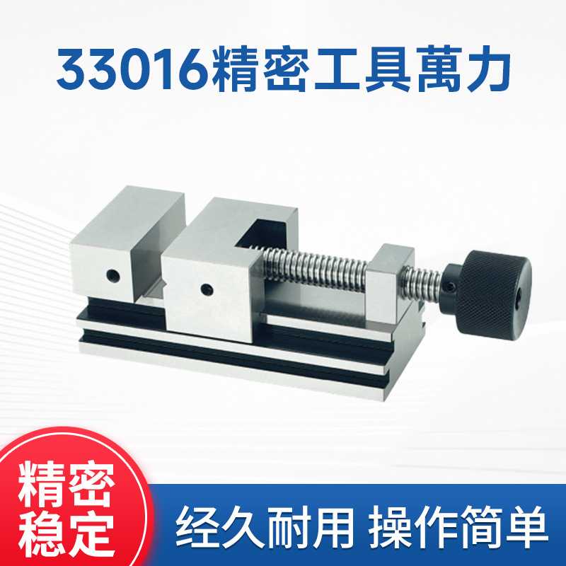 33016-60平口钳台湾米其林特级精密工具万力AS-60磨床批士