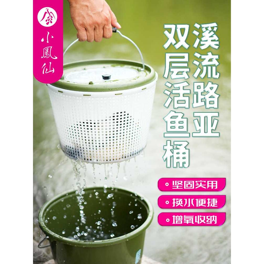小凤仙溪流打水桶双层带盖活鱼桶钓鱼路亚鱼箱多功能水桶装鱼野钓
