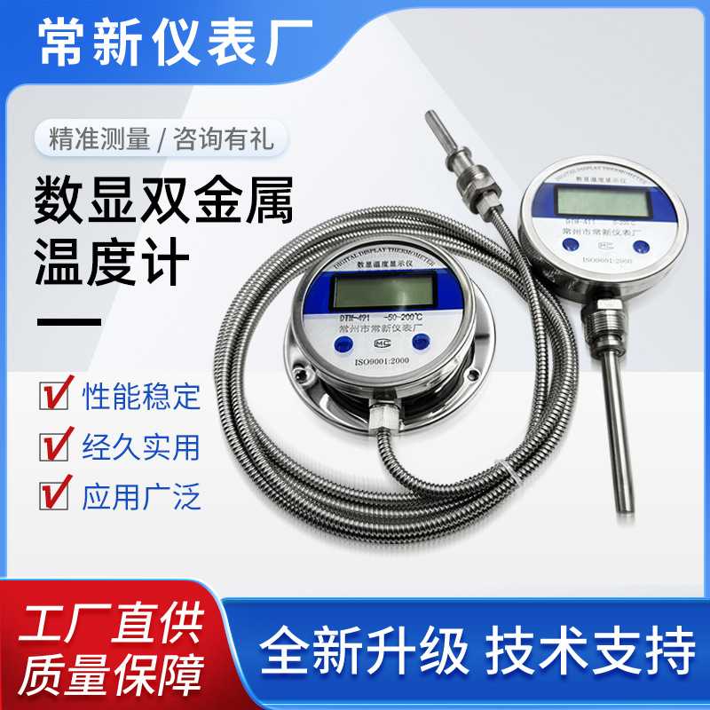 DTM全不锈钢数显双金属温度计探针软管带探头耐高温酸碱养殖工业