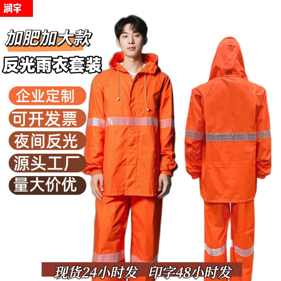 雨衣雨裤加大套装橘黄色环卫保洁市政防汛园林反光长款雨衣加厚