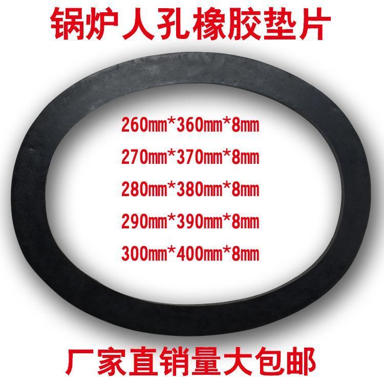 锅炉人孔手孔垫不锈钢金属石墨缠绕垫片石棉耐高温石棉橡胶人孔垫