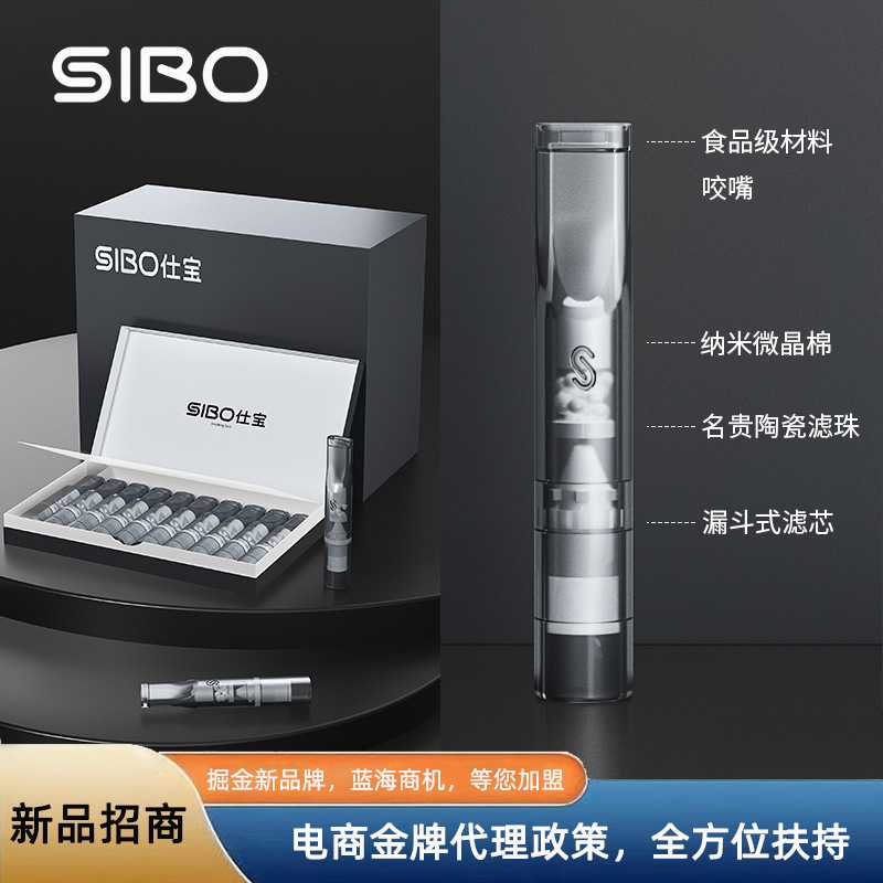 SIBO仕宝新品抛弃型过滤嘴粗中细支三用陶瓷过滤珠漏斗式滤芯烟嘴