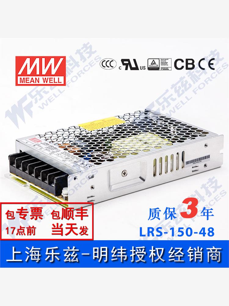 LRS-150-48台湾明纬150W48V开关电源3.3A直流DC变压器