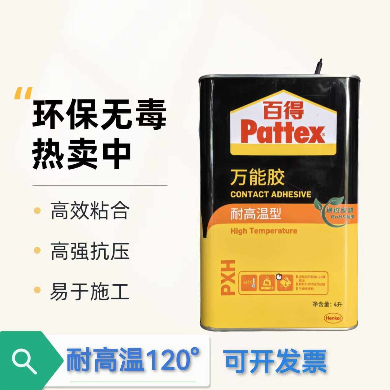 百得胶PXH耐高温无甲苯环保4L家具烫金皮具装修强力胶黄胶