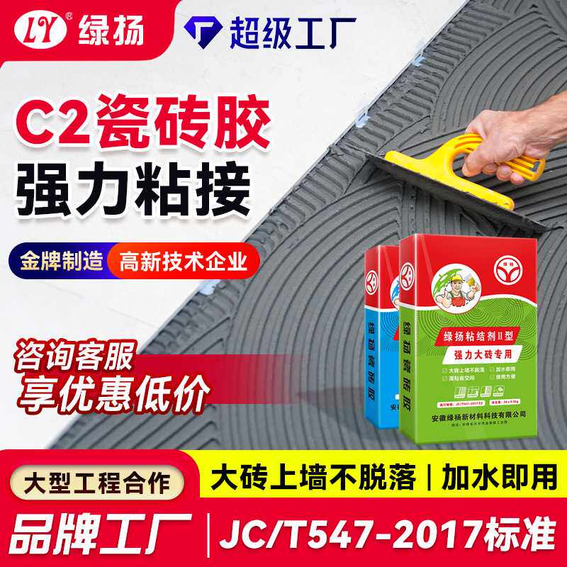 瓷砖胶粘合剂C2强力胶泥白水泥家用贴墙地砖粘结剂大理石玻玛砖胶