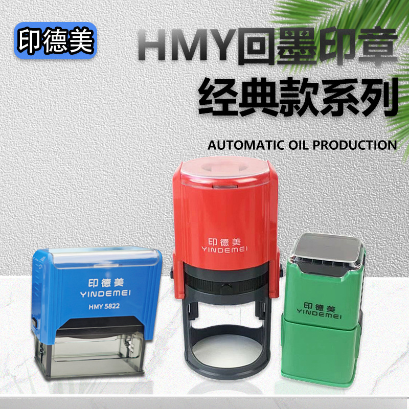 印德美回墨印章材料 绿色翻转印章红色翻斗万次印规格齐全