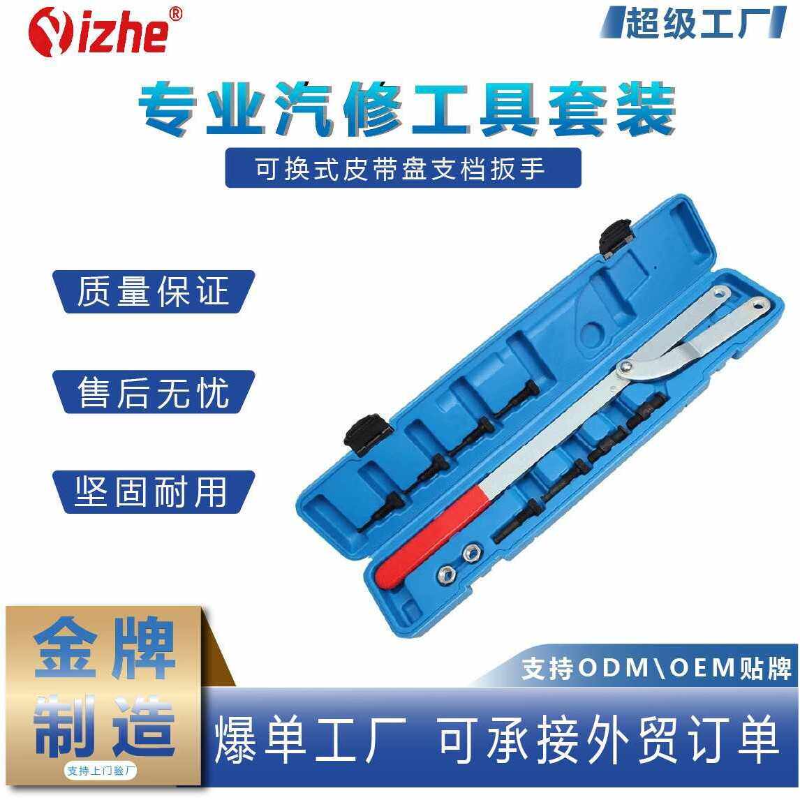 可换式皮带盘支档扳手 风扇离合器凸轮轴皮带轮拆装工具