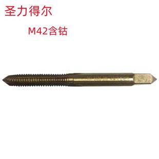 圣力得尔M6X1H2/M30X3.5H2含钴M42材料超硬销售 直槽机用丝锥