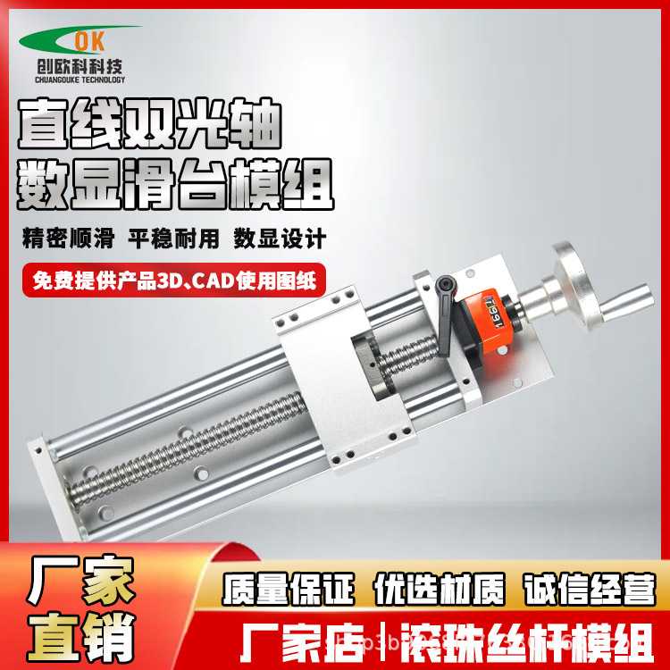 创欧科直线导轨滑轨数显手动手摇十字升降丝杆滑台模组工作台功能
