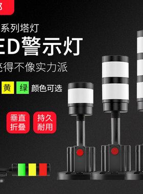 台邦LED声光报警器TB5-RGY-BZ三色警示灯机床信号塔灯带声折叠12V