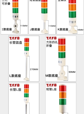 台邦塔灯多层警示灯三色灯PT50系列底座方形折叠圆盘L型侧装连体