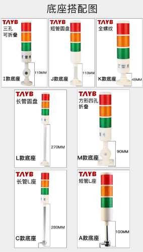 台邦塔灯多层警示灯三色灯PT50系列底座方形折叠圆盘L型侧装连体