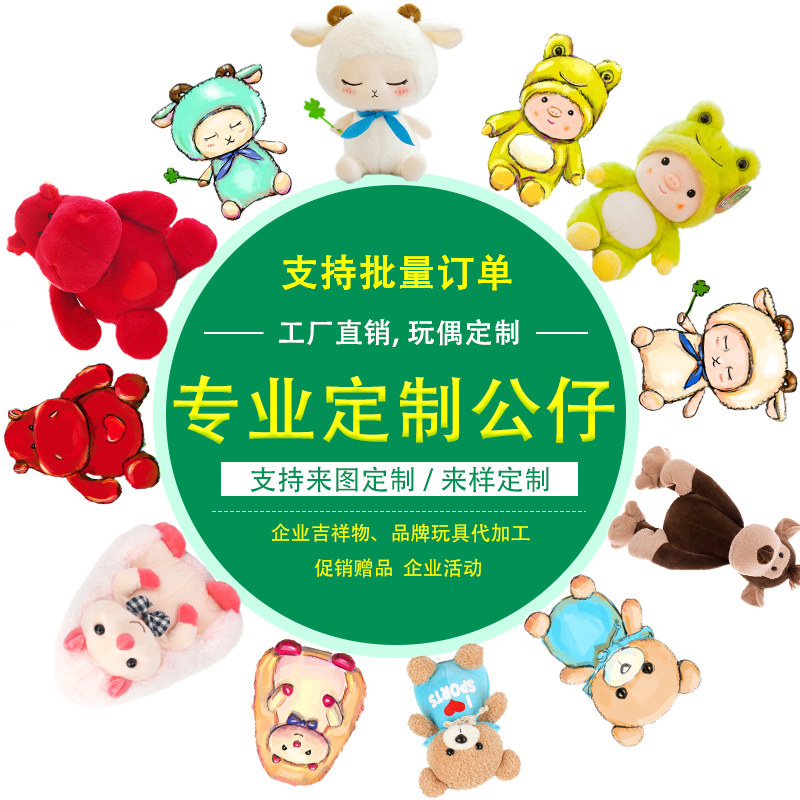 毛绒玩具来图定制卡通玩偶布娃娃