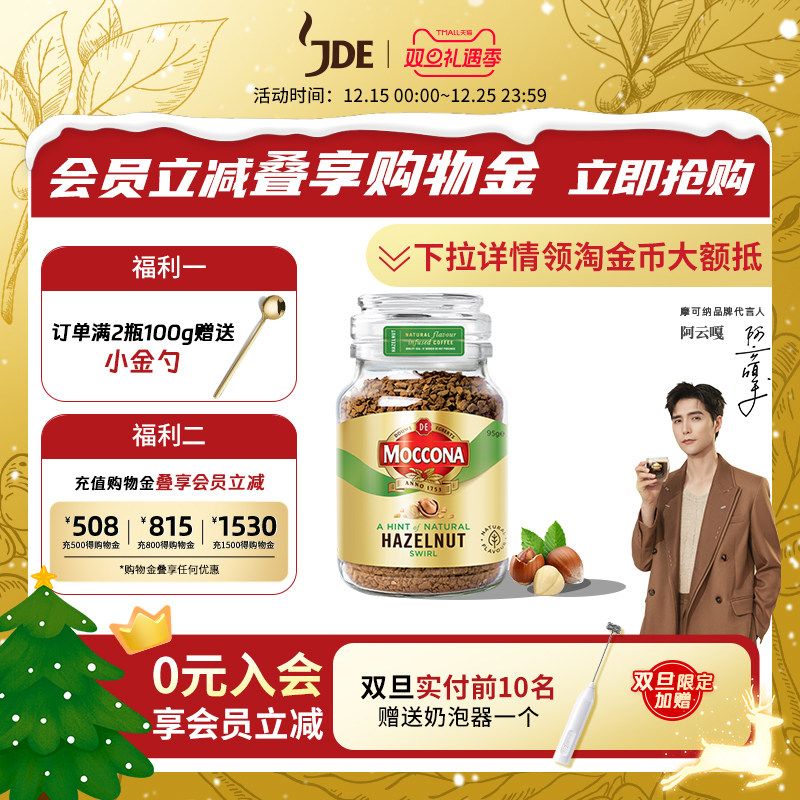 moccona摩可纳咖啡榛果95g