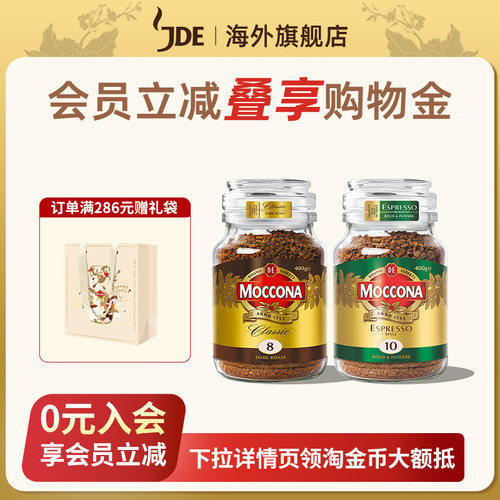 moccona冻干咖啡摩可纳