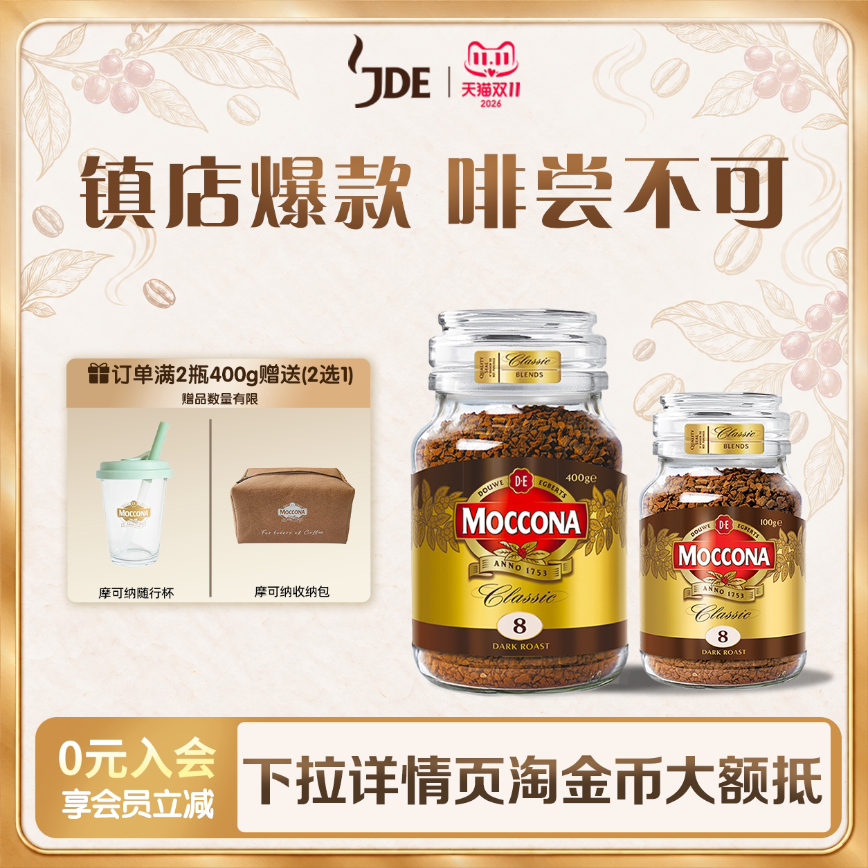 摩可纳moccona8号10号进口冻干纯黑咖啡无蔗糖速溶400g400次咖啡