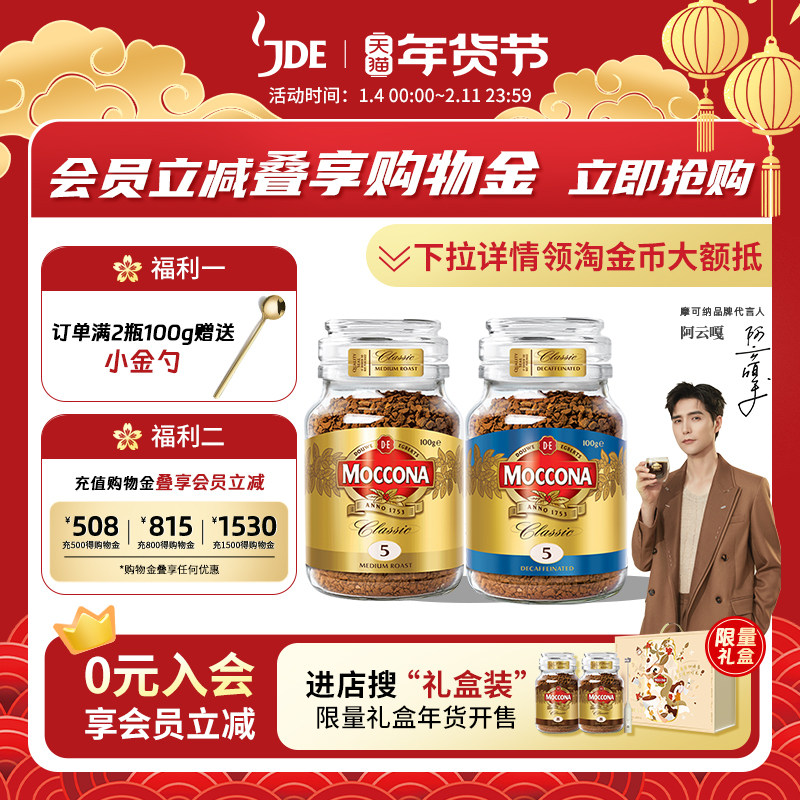 moccona摩可纳低因5号冻干黑咖啡美式拿铁无糖0糖0脂速溶100g