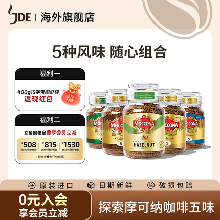 moccona摩可纳8号冻干咖啡美式速溶纯黑咖啡粉无糖100g
