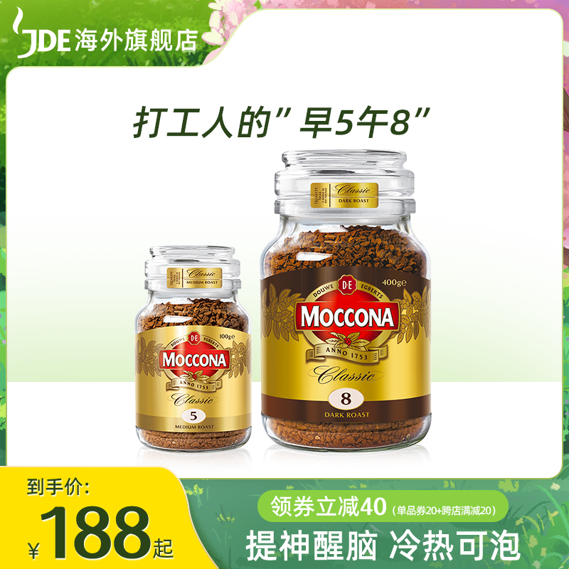 moccona冻干咖啡早5午8套装提神