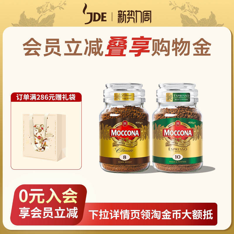 摩可纳冻干黑咖啡即溶醇香