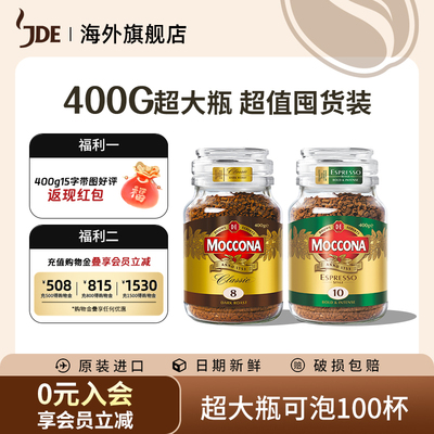摩可纳冻干黑咖啡即溶醇香