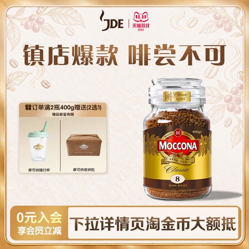 moccona冻干咖啡摩可纳