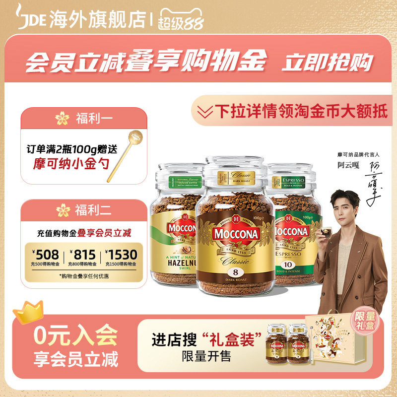 moccona摩可纳冻干咖啡速溶提神无糖美式黑咖啡粉官方旗舰店100g