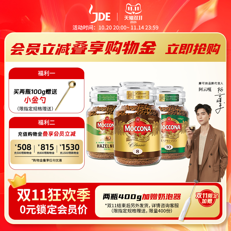 摩可纳8号榛果冻干咖啡冷热可泡