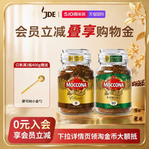 摩可纳冻干黑咖啡即溶醇香
