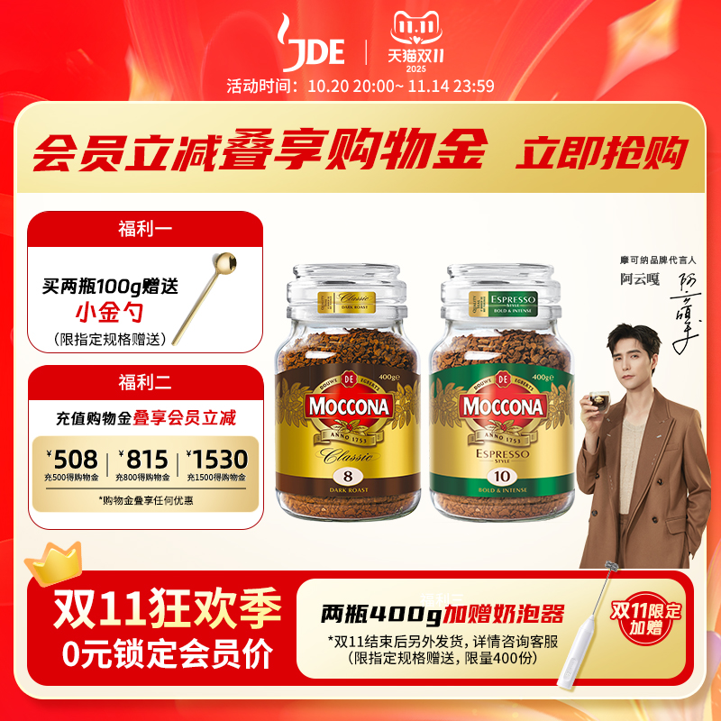 摩可纳冻干黑咖啡超大容量400g