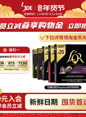 法国LOR咖啡胶囊20粒黑咖啡美式适用雀巢nespresso