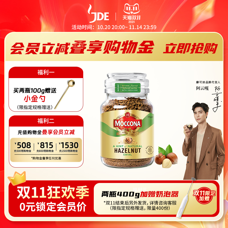 moccona摩可纳咖啡榛果95g