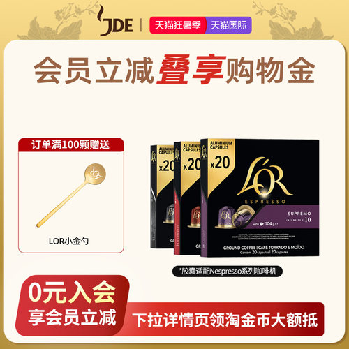 法国lor咖啡胶囊咖啡20粒/盒
