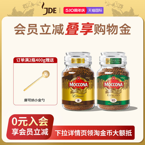 moccona冻干咖啡摩可纳
