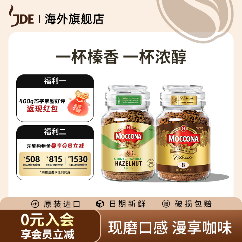 摩可纳8号咖啡馆冻干特浓咖啡