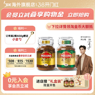 【2瓶装】moccona摩可纳黑咖啡冻干冻干冷萃速溶粉400g两瓶