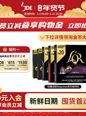 法国LOR咖啡胶囊精选100颗80颗多口味适用nespresso
