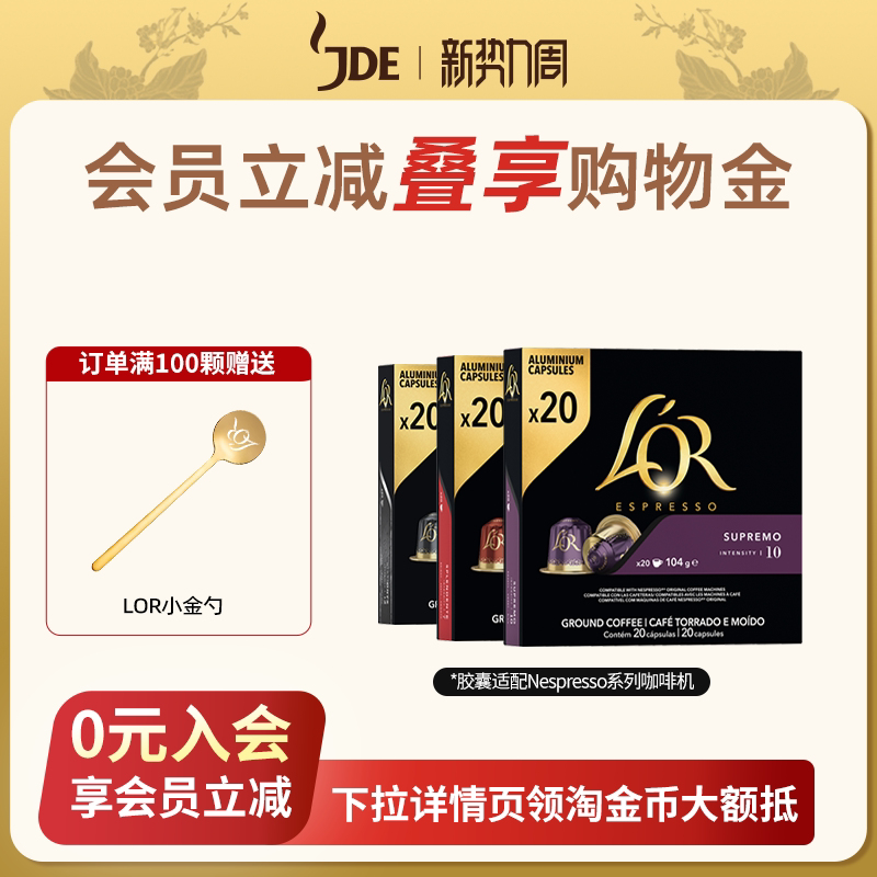 LOR胶囊咖啡100颗适用nespresso